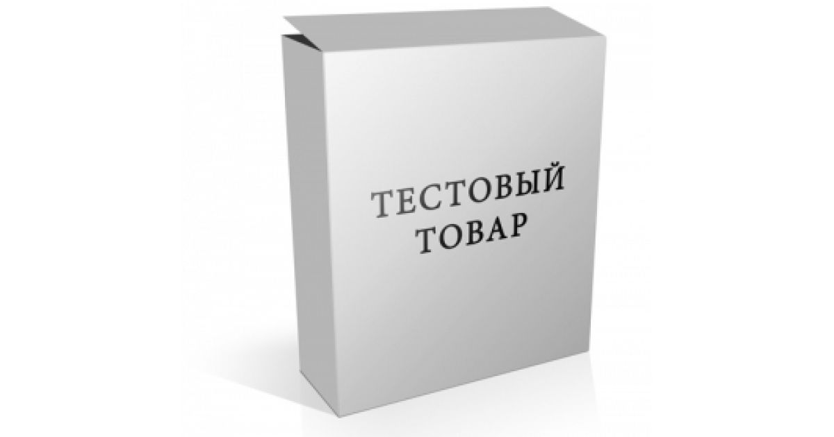 Предмет для подражания пробное изделие. Тестовый товар. Пробный товар. Тестирование товара. Тест товара.