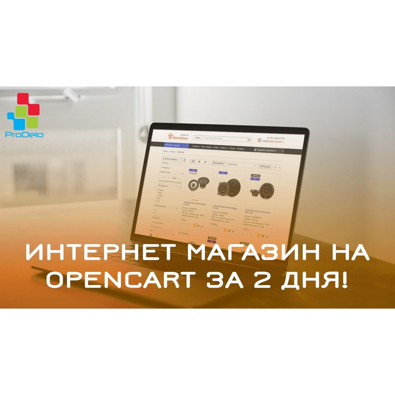 Готовый Интернет-магазин на Opencart (ocStore) 2.3/Opencart (ocStore) 3.0 из категории Готовые магазины для CMS OpenCart (ОпенКарт)