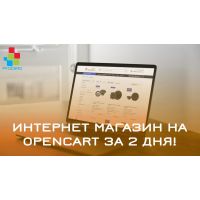 Готовый Интернет-магазин на Opencart (ocStore) 2.3/Opencart (ocStore) 3.0
