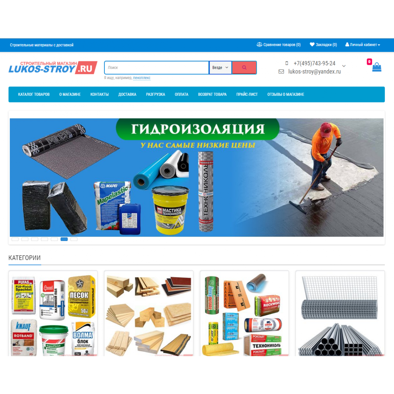 LUKOS-STROY - строительный магазин (настройка) из категории Наши проекты для CMS OpenCart (ОпенКарт)