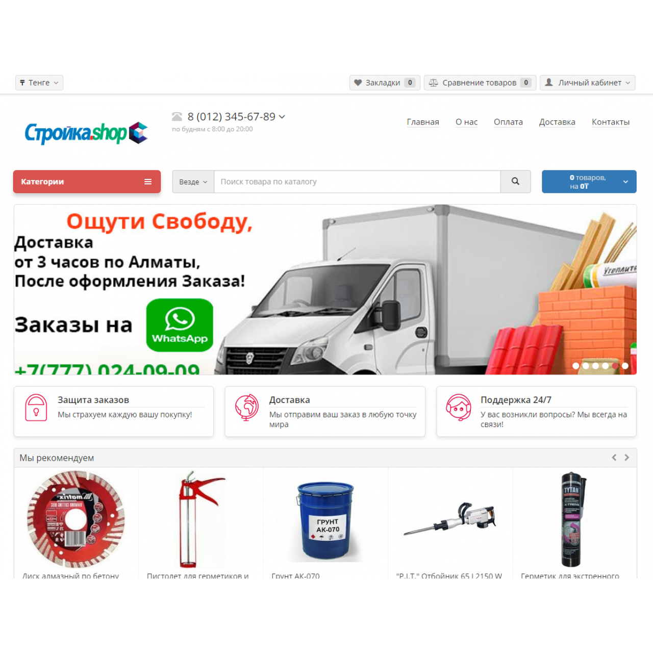 Стройка.shop - Строительный магазин из категории Наши проекты для CMS OpenCart (ОпенКарт)