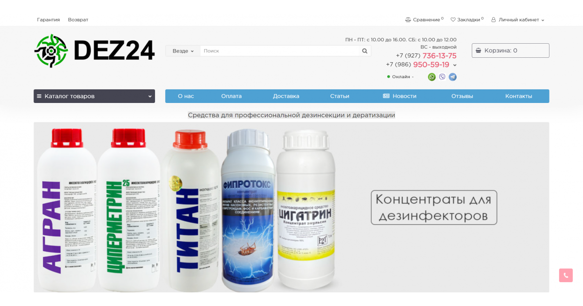 ДЕЗ24 - Средства для профессиональной дезинсекции