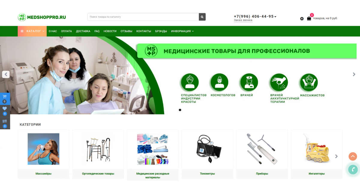 Medshoppro - Медицинские товары