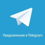 Telegram уведомления 3.2.1 из категории Письма, почта, sms для CMS OpenCart (ОпенКарт)