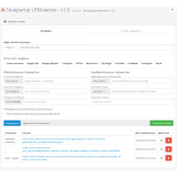 Генератор UTM-меток / Campaign URL Builder 1.1 из категории Прочие для CMS OpenCart (ОпенКарт) фото 1