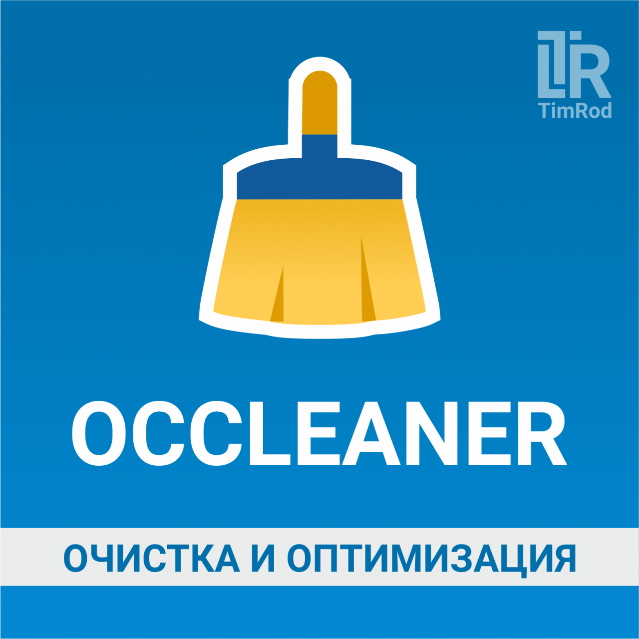 OCCleaner - очистка и оптимизация из категории Кэширование, Сжатие, Ускорение для CMS OpenCart (ОпенКарт)