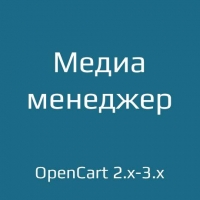 Медиа менеджер / Media Manager
