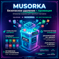 Musorka - Безопасное удаление + Архивация
