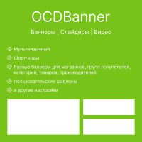 OCDbanner: Баннеры | Слайдеры | Видео ver.5.5