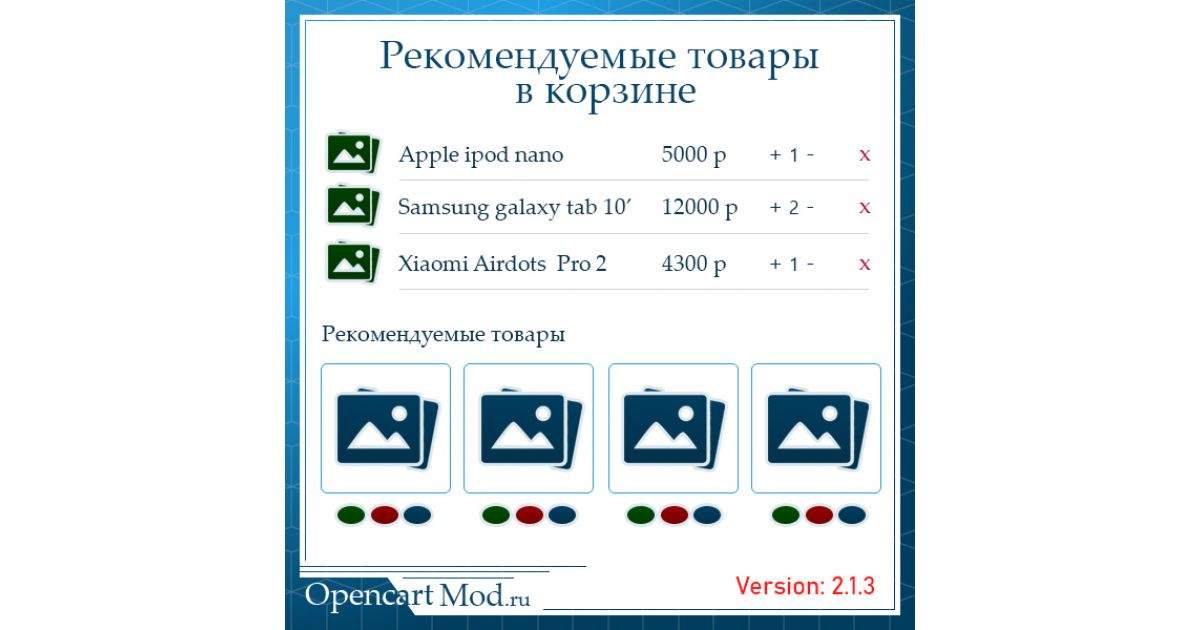 Рекомендуемые товары