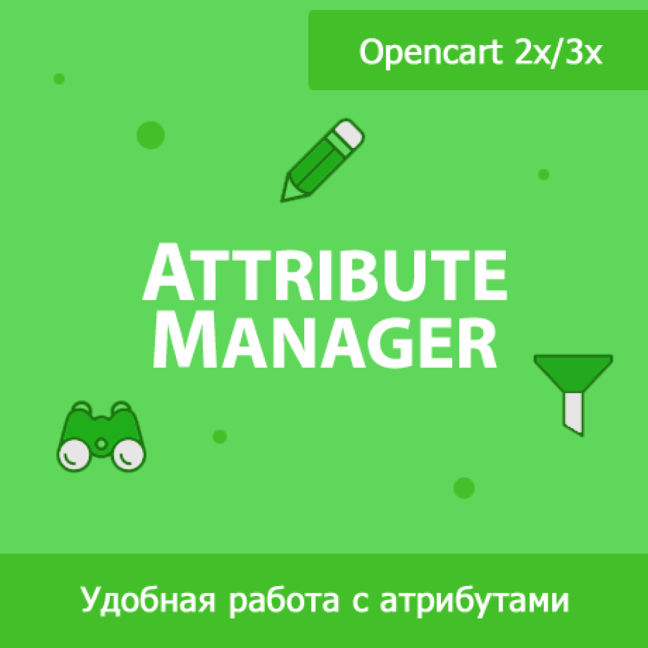 Attribute Manager - управление атрибутами / характеристиками из категории Админка для CMS OpenCart (ОпенКарт)