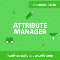 Attribute Manager - управление атрибутами / характеристиками