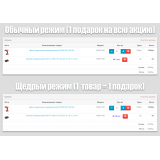 Подарки в корзине Simple (Simple Free Gifts) из категории Заказ, корзина для CMS OpenCart (ОпенКарт) фото 2