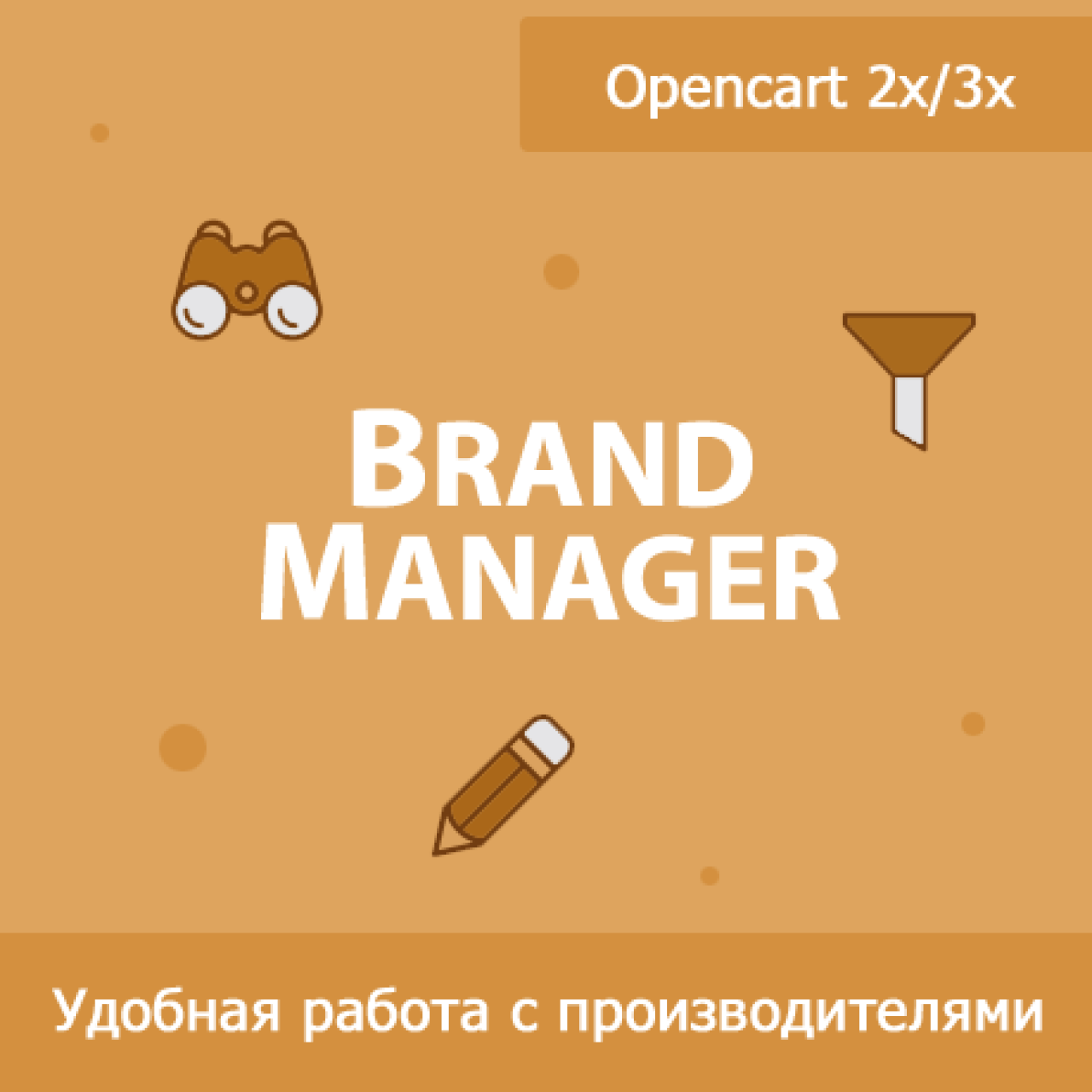 Brand Manager - управление производителями из категории Админка для CMS OpenCart (ОпенКарт)