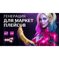 Генерация и апскейл фото для маркетплейсов, через Nano Banana (replicate.com), схема для n8n