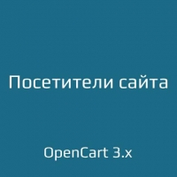Посетители сайта