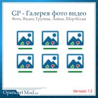 GP - Галерея фото и видео для Opencart 2.x - 3.x