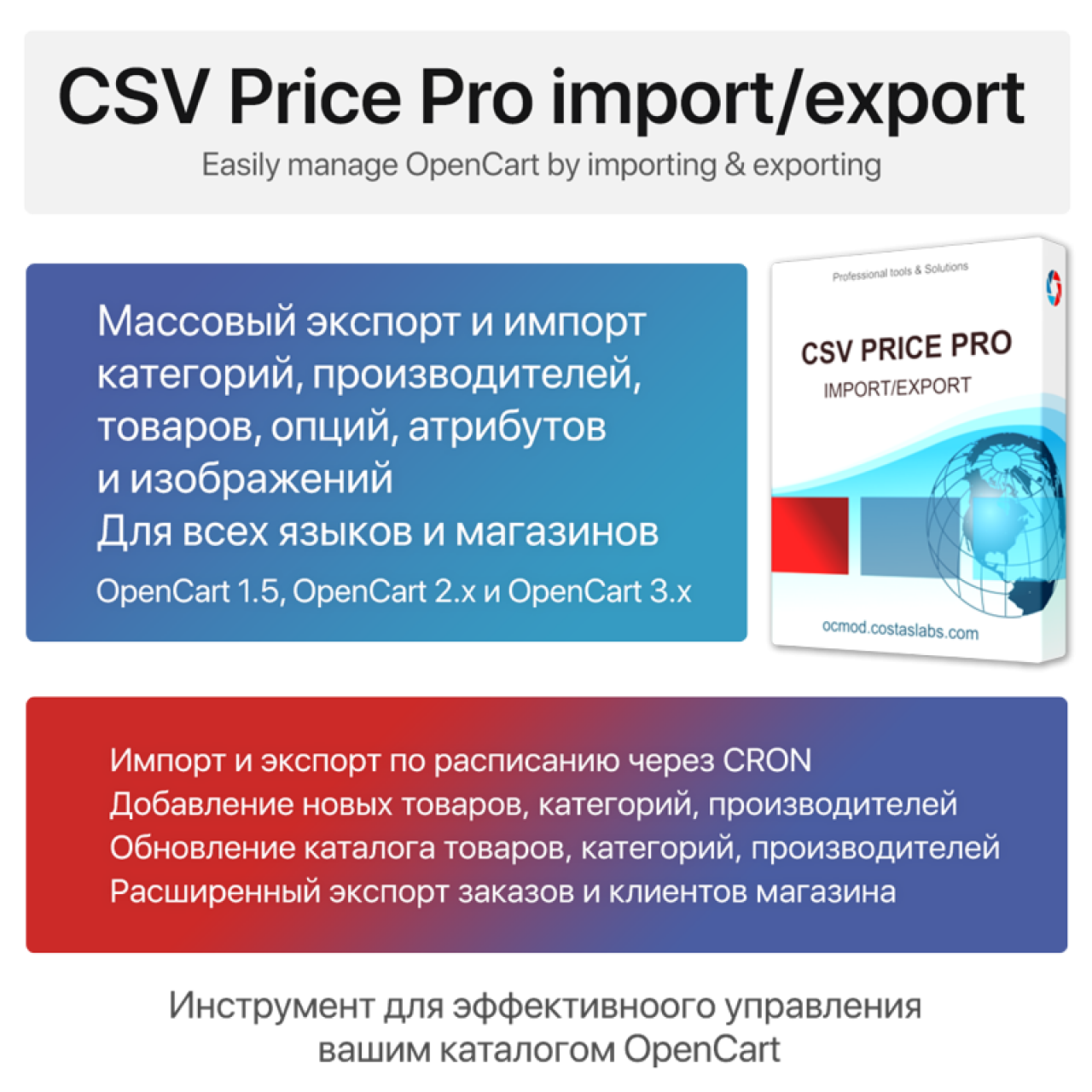 CSV Price Pro import/export из категории Обмен данными для CMS OpenCart (ОпенКарт)