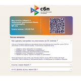 Система Быстрых Платежей (СБП Тинькофф) из категории Оплата для CMS OpenCart (ОпенКарт) фото 2