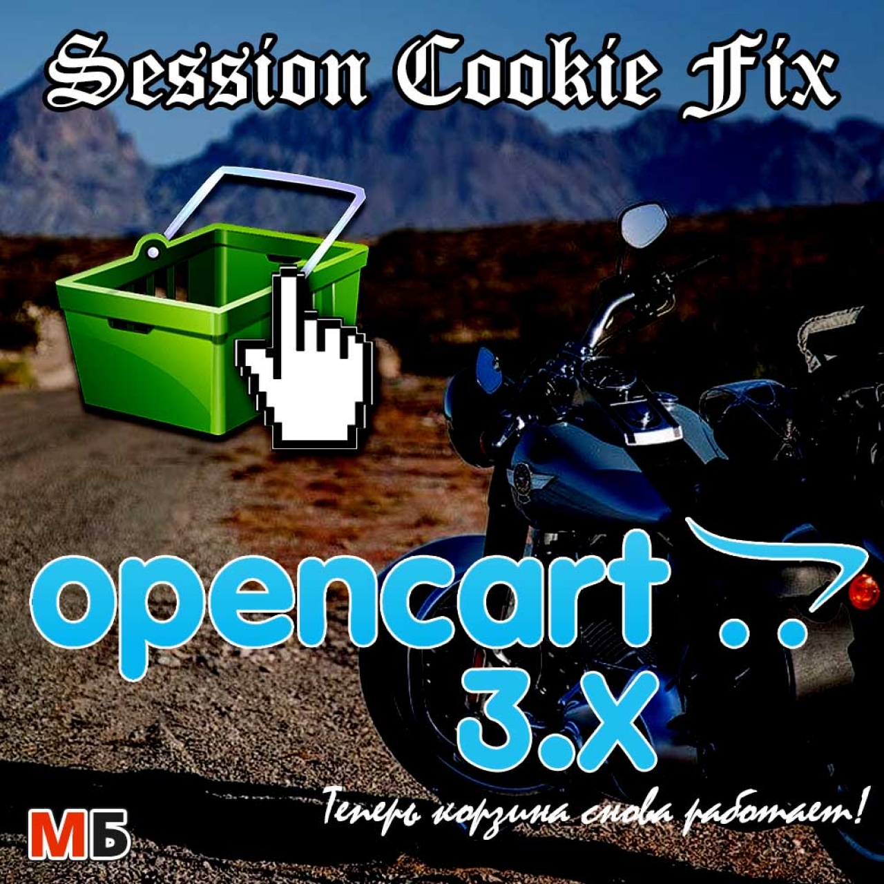 Session Cookie Fix для OpenCart 3 / OcStore из категории Админка для CMS OpenCart (ОпенКарт)