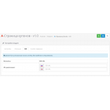 Страница купонов / Coupon Page из категории Цены, скидки, акции, подарки для CMS OpenCart (ОпенКарт) фото 3 Страница купонов / Coupon Page из категории Цены, скидки, акции, подарки для CMS OpenCart (ОпенКарт) фото 3