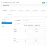 Discord уведомления из категории Письма, почта, sms для CMS OpenCart (ОпенКарт) фото 9 Discord уведомления из категории Письма, почта, sms для CMS OpenCart (ОпенКарт) фото 9