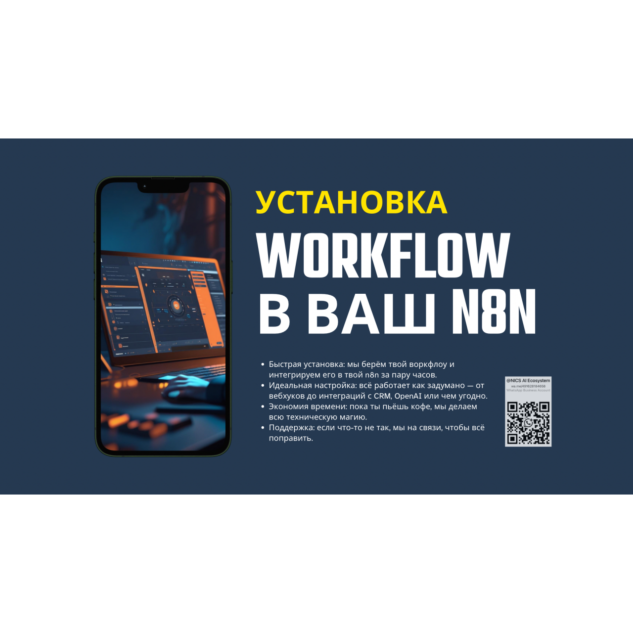 Установка workflow в ваш N8N, автоматизация без забот из категории Услуги для CMS OpenCart (ОпенКарт)