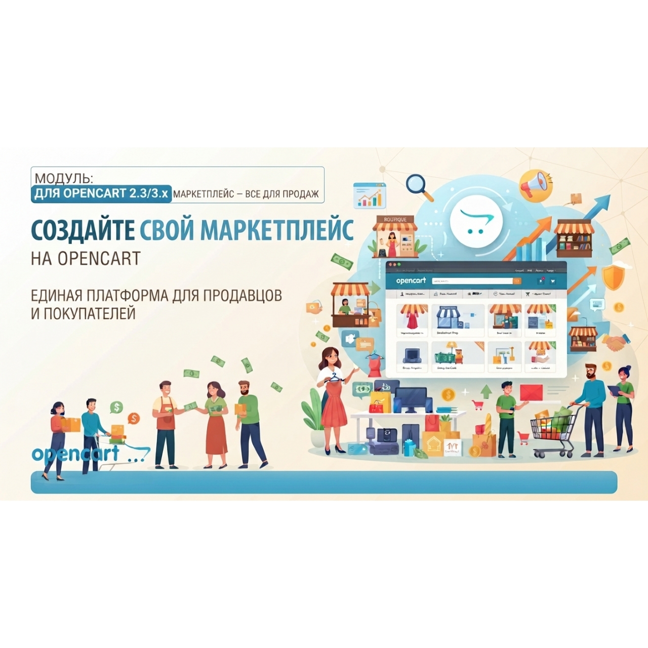 MultiVendor Marketplace - Маркетплейс для OpenCart из категории Прочие для CMS OpenCart (ОпенКарт)