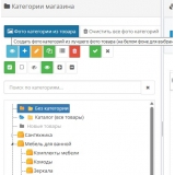 Управление категориями и товарами 2.01 из категории Админка для CMS OpenCart (ОпенКарт) фото 13