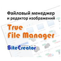 True File Manager - Менеджер и Редактор изображений для opencart 2.* и 3.0 вер. 1.1.0 & 1.3.0