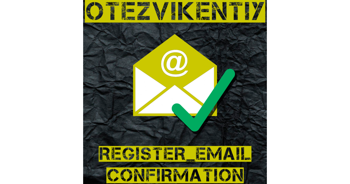 Подтверждение email клиента