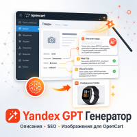 Yandex GPT Генератор