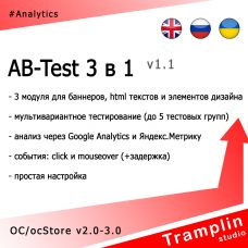 TS AB-Test 3 в 1