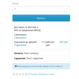 Инфоблок на странице товара для opencart 3.x из категории Оформление для CMS OpenCart (ОпенКарт) фото 3 Инфоблок на странице товара для opencart 3.x из категории Оформление для CMS OpenCart (ОпенКарт) фото 3