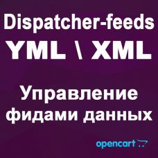 Dispatcher-feeds YML\XML - Управление фидами данных 4.0 для OpenCart4