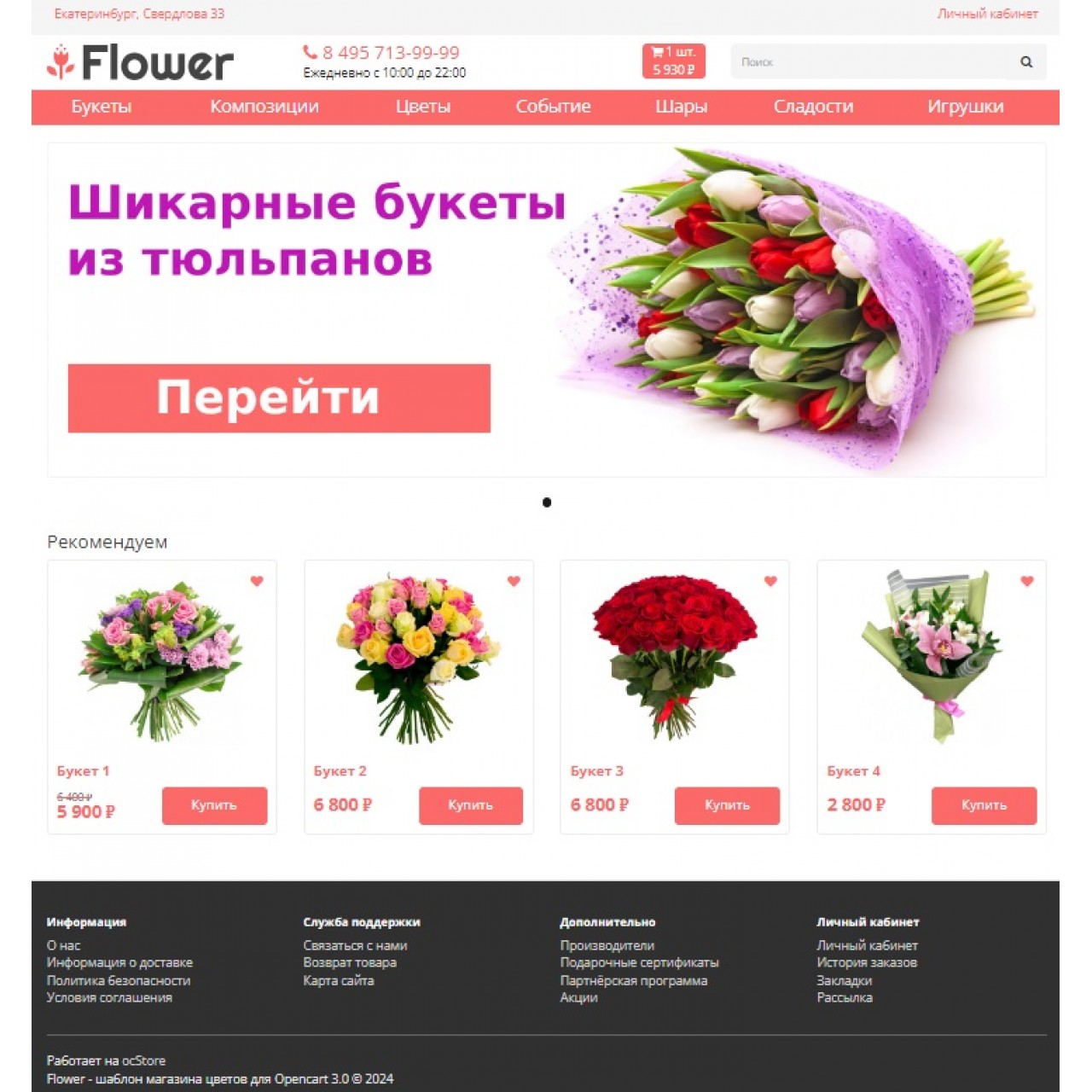 Flower - шаблон цветочного магазина из категории Шаблоны для CMS OpenCart (ОпенКарт)