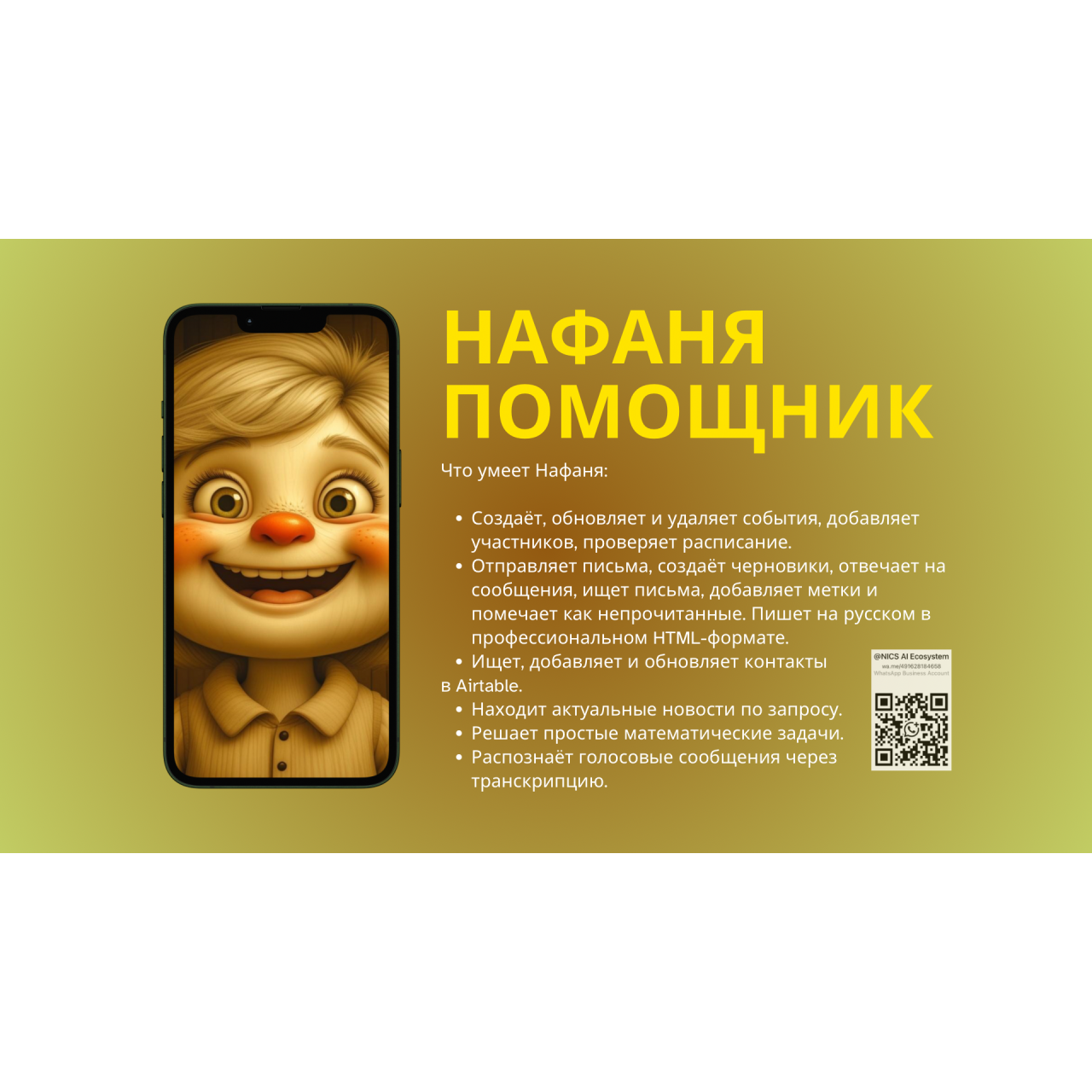 Нафаня Домовой ИИ Помощник из категории Автоматизации для n8n для CMS OpenCart (ОпенКарт)