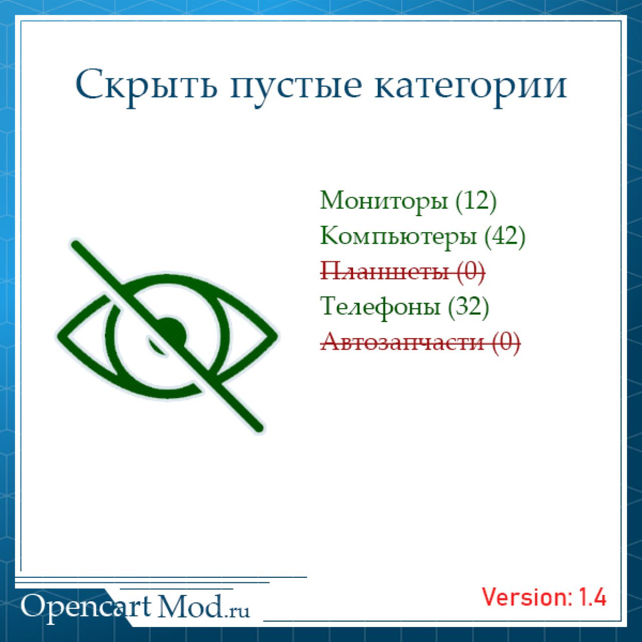 Скрыть пустые категории opencart из категории Прочие для CMS OpenCart (ОпенКарт)