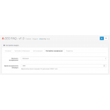 Модуль SEO FAQ с поддержкой JSON-LD и Microdata 1.3 для OpenCart 3.x из категории SEO, карта сайта, оптимизация для CMS OpenCart (ОпенКарт) фото 5 Модуль SEO FAQ с поддержкой JSON-LD и Microdata 1.3 для OpenCart 3.x из категории SEO, карта сайта, оптимизация для CMS OpenCart (ОпенКарт) фото 5