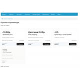 Страница купонов / Coupon Page из категории Цены, скидки, акции, подарки для CMS OpenCart (ОпенКарт) фото 4 Страница купонов / Coupon Page из категории Цены, скидки, акции, подарки для CMS OpenCart (ОпенКарт) фото 4