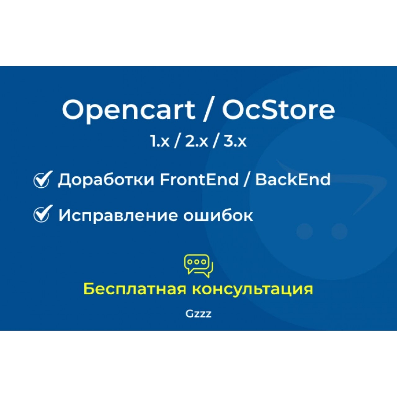 Правки из категории Прочие для CMS OpenCart (ОпенКарт)