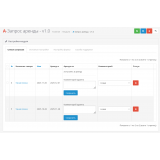 Запрос аренды / Rental request для opencart 3.x из категории Заказ, корзина для CMS OpenCart (ОпенКарт) фото 1