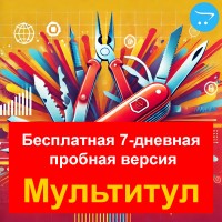 «Мультитул» для OpenCart (Многофункциональный модуль - Экспорт/Импорт, Расширенные отчеты, Работа с Акциями, Резервные копии, и т.д.)  - бесплатная 7-дневная пробная версия