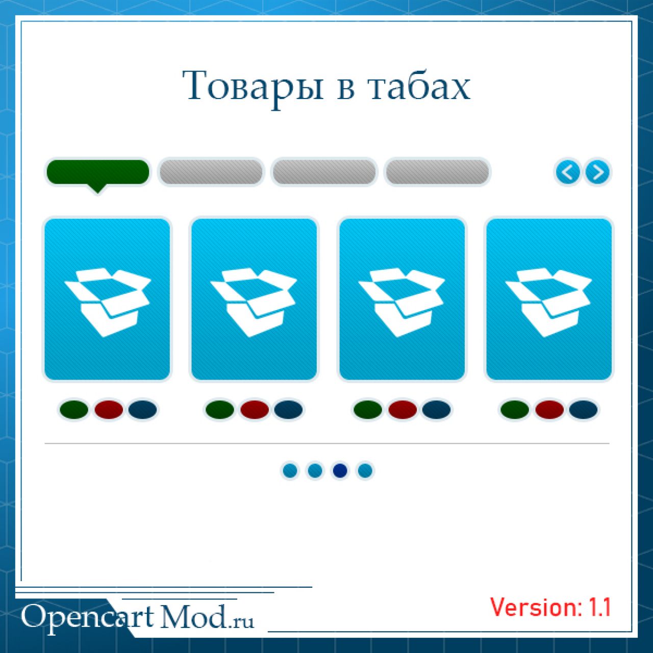 Товары в табах из категории Прочие для CMS OpenCart (ОпенКарт)