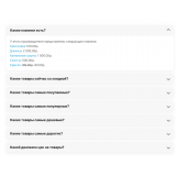 Модуль SEO FAQ с поддержкой JSON-LD и Microdata 1.3 для OpenCart 3.x из категории SEO, карта сайта, оптимизация для CMS OpenCart (ОпенКарт) фото 10 Модуль SEO FAQ с поддержкой JSON-LD и Microdata 1.3 для OpenCart 3.x из категории SEO, карта сайта, оптимизация для CMS OpenCart (ОпенКарт) фото 10
