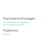 Авторегистрация партнера