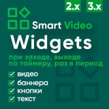 Smart Video Widgets - видео в фоне, баннера, изображения, уведомления с настройкой условий показа из категории Прочие для CMS OpenCart (ОпенКарт)
