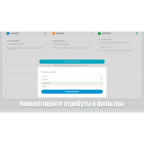 Mass Filter Master PRO — Умное управление фильтрами и брендами из категории Фильтры для CMS OpenCart (ОпенКарт) фото 9