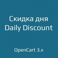 Скидка дня / Daily Discount