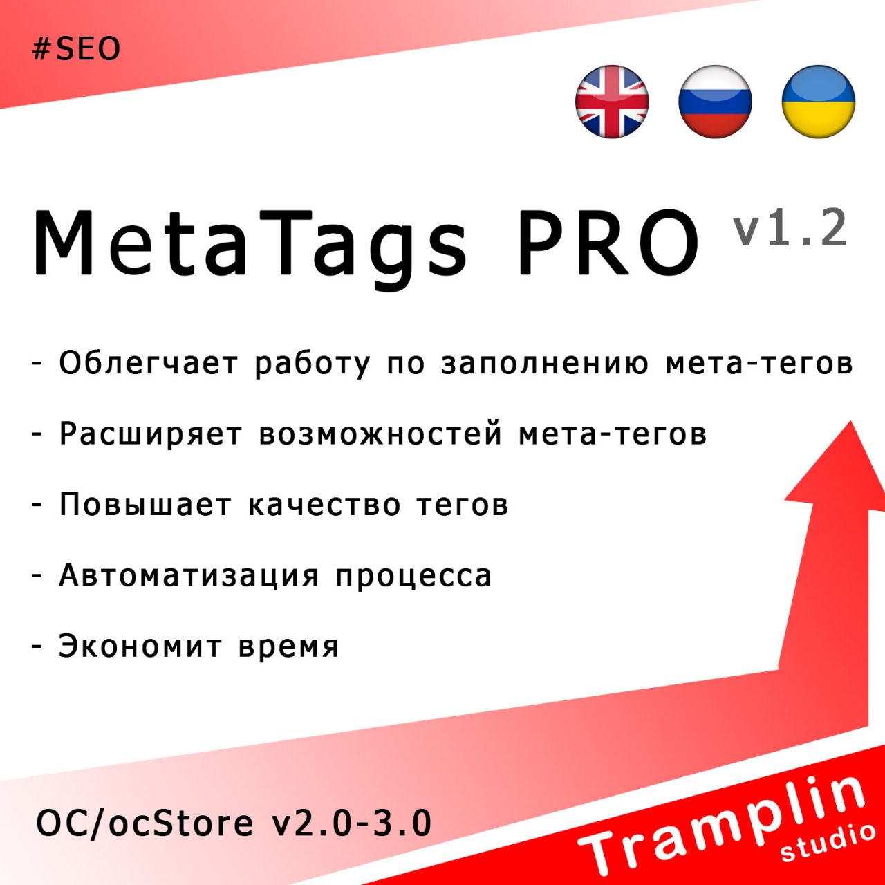 TS MetaTags PRO из категории SEO, карта сайта, оптимизация для CMS OpenCart (ОпенКарт)